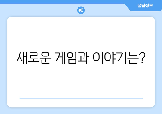 오징어게임 시즌2, 언제 개봉할까요? | 개봉일, 예상, 출연진, 스토리