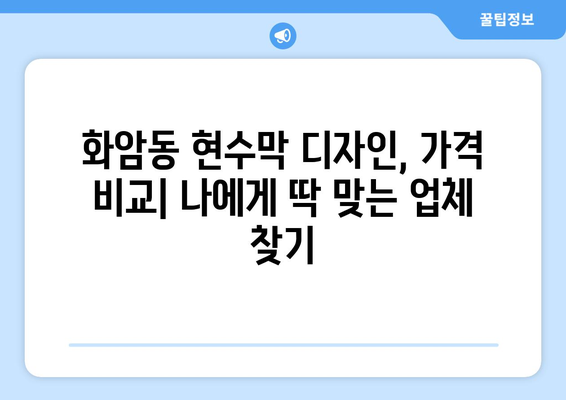 광주 북구 화암동 현수막 제작 추천| 퀄리티 높은 업체 5곳 | 현수막 디자인, 가격, 후기 비교