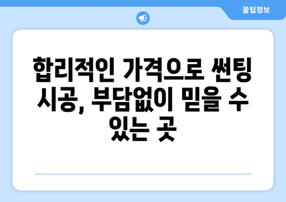 성남 수정구 산성동 자동차 썬팅 잘하는 곳 추천 | 꼼꼼한 시공, 합리적인 가격, 친절한 서비스