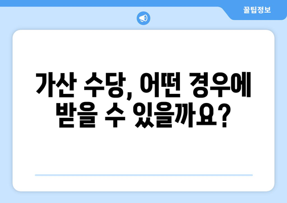 장애인활동지원사 급여 산정 및 가산 수당 완벽 가이드 | 활동지원, 급여 기준, 지원 대상, 신청 방법