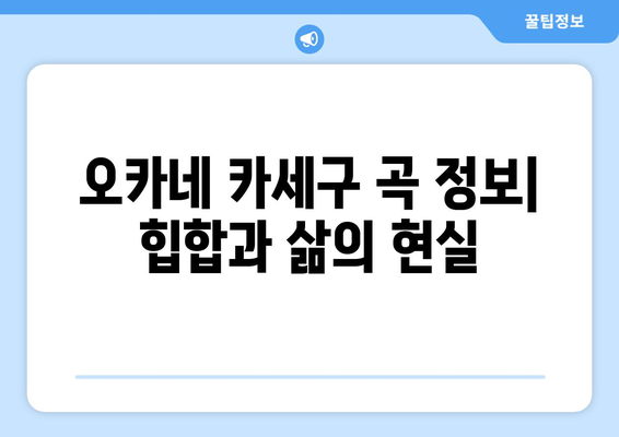 마무시 메간디스탤리언 치바 유우키 "오카네 카세구" 가사 해석| 뜻, 곡 정보, 번역 | 힙합, 일본어, 영어