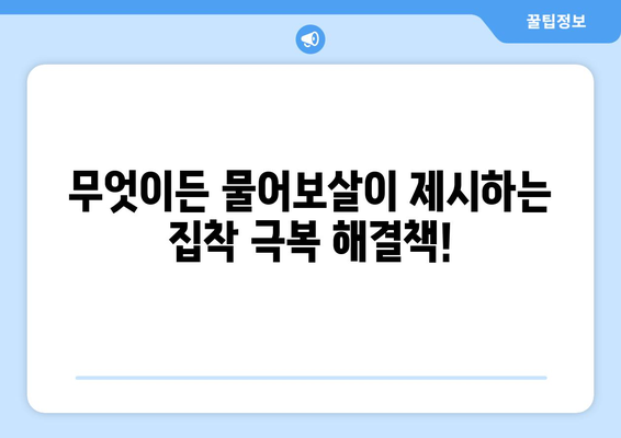 무엇이든 물어보살, 아이돌 집착남의 고민! | 집착, 관계, 해결책, 상담