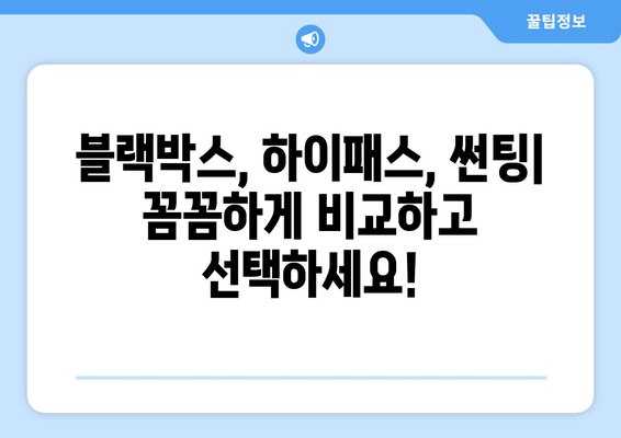 경상남도 고성군 삼덕리 블랙박스, 하이패스, 썬팅 추천 가이드 | 자동차 용품, 설치, 가격 비교