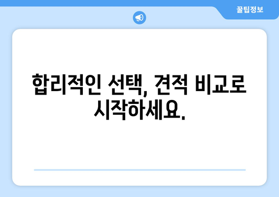 영천시 용소리 인테리어 견적 비교 가이드| 합리적인 선택을 위한 팁 | 영천, 용소리, 인테리어, 견적, 비교, 가이드, 팁