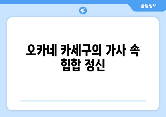 마무시 메간디스탤리언 치바 유우키 "오카네 카세구" 가사 해석| 뜻, 곡 정보, 번역 | 힙합, 일본어, 영어