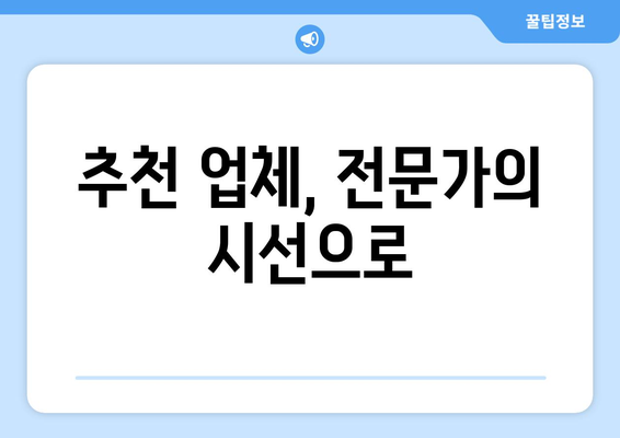 경상북도 청송군 합강리 입주청소 비용 & 가격 전문 업체 비교 가이드 | 청소 견적, 추천 업체, 가격 정보