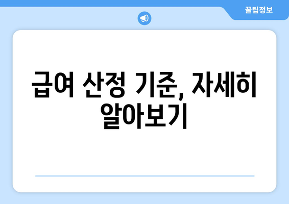 장애인활동지원사 급여 산정 및 가산 수당 완벽 가이드 | 활동지원, 급여 기준, 지원 대상, 신청 방법