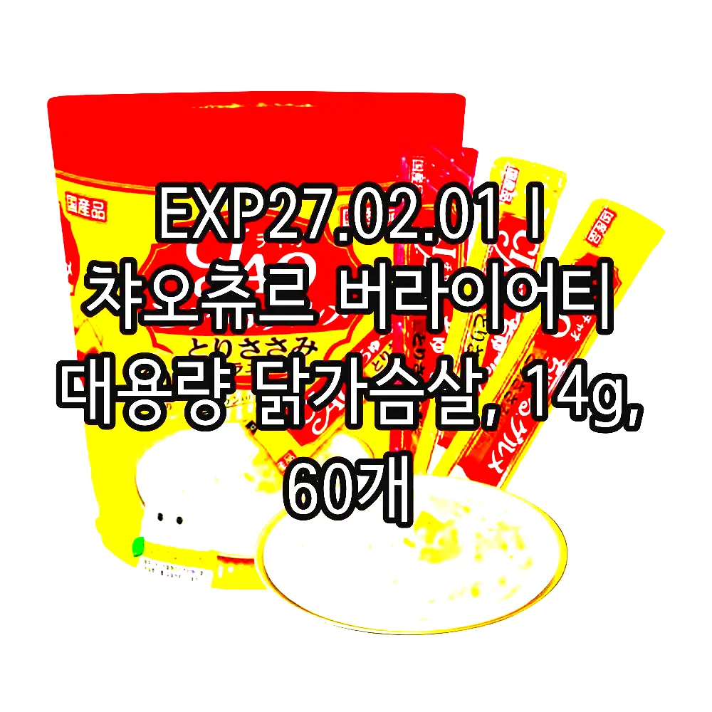 EXP27.02.01 l 챠오츄르 버라이어티 대용량 닭가슴살, 14g, 60개 이미지 3 EXP27.02.01 l 챠오츄르 버라이어티 대용량 닭가슴살, 14g, 60개 이미지 3