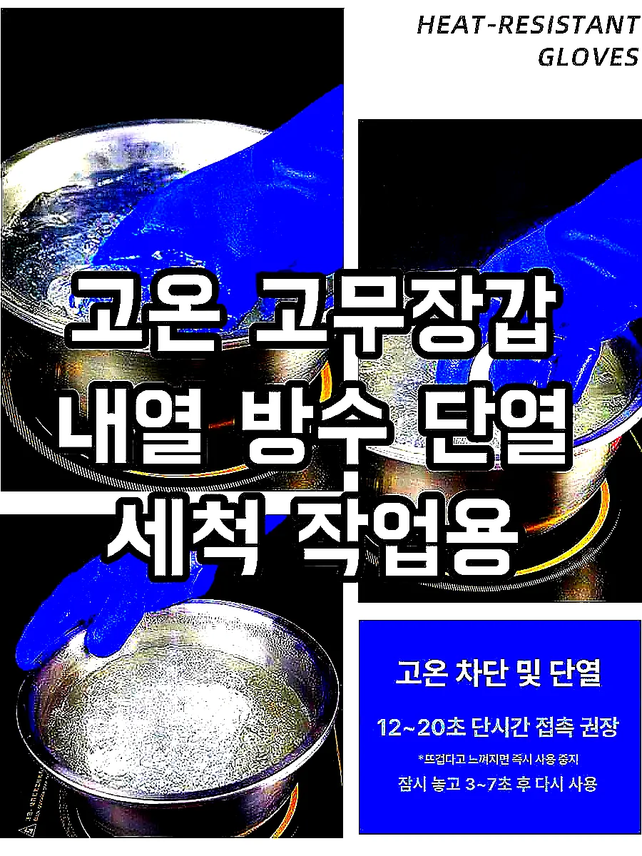 고온 고무장갑 내열 방수 단열 세척 작업용 이미지 3 고온 고무장갑 내열 방수 단열 세척 작업용 이미지 3