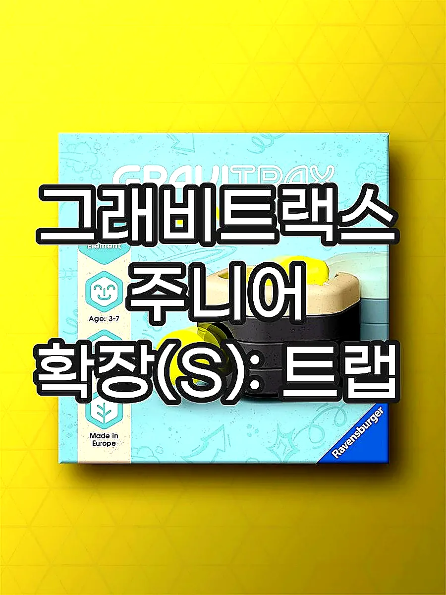 그래비트랙스 주니어 확장(S): 트랩 이미지 1
