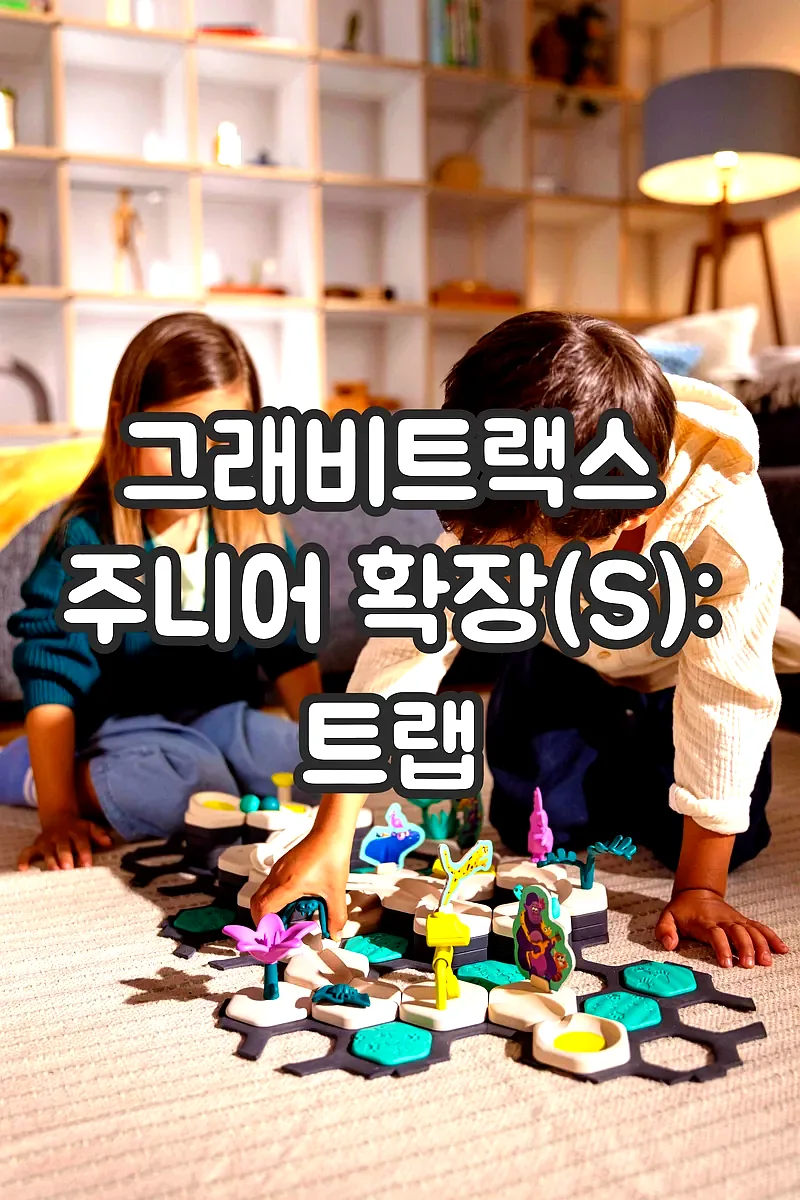 그래비트랙스 주니어 확장(S): 트랩 이미지 2