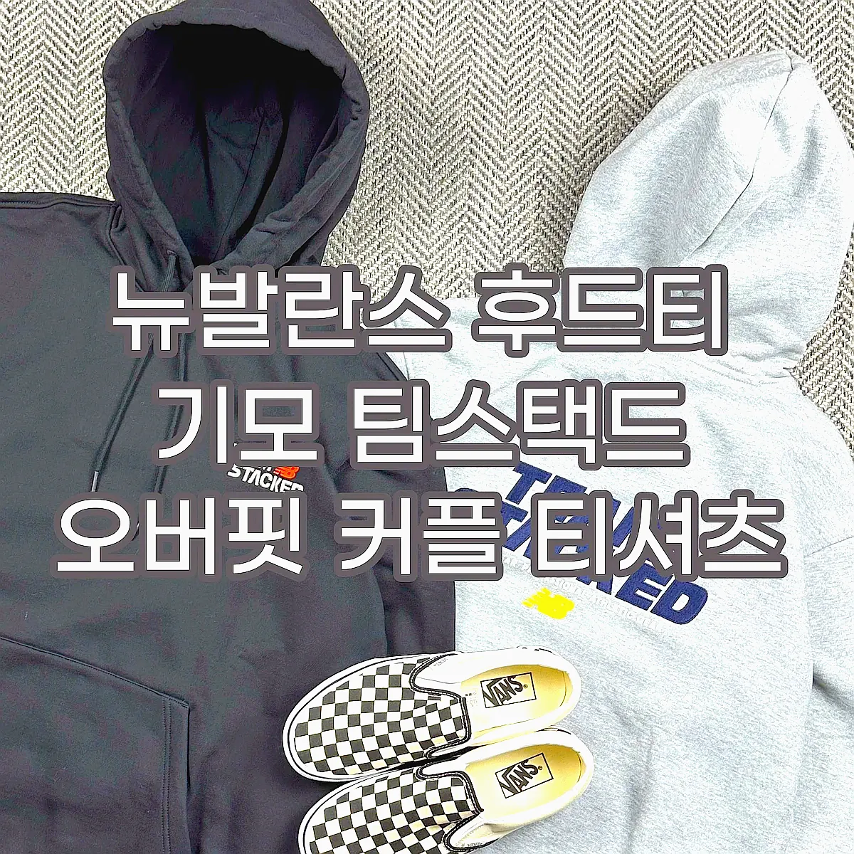 뉴발란스 후드티 기모 팀스택드 오버핏 커플 티셔츠 이미지 1 뉴발란스 후드티 기모 팀스택드 오버핏 커플 티셔츠 이미지 1