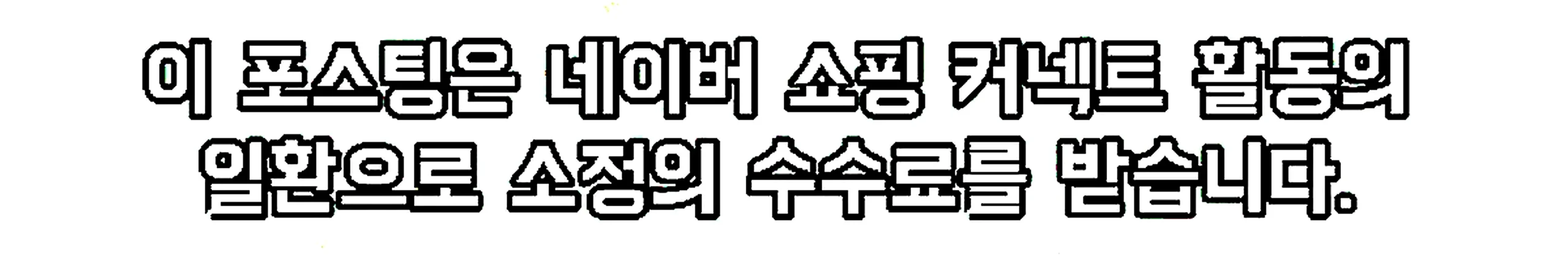 쇼핑커넥트 안내 이미지