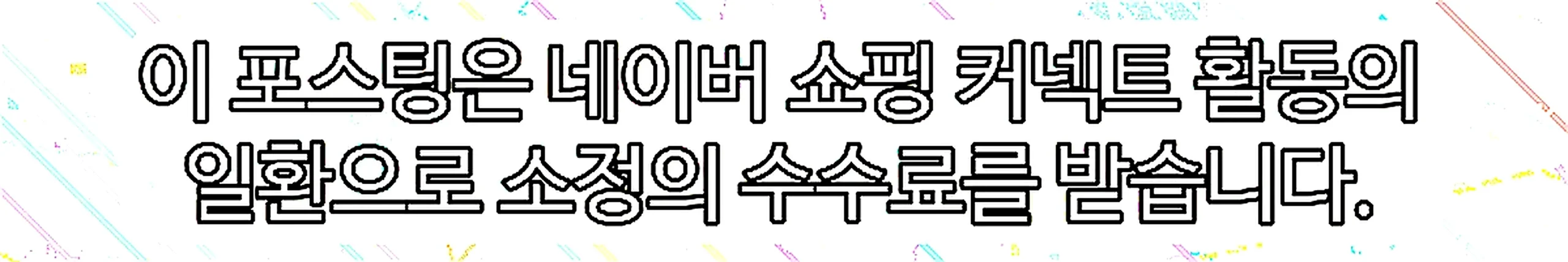 쇼핑커넥트 안내 이미지