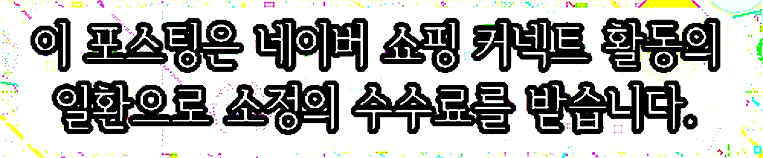 쇼핑커넥트 안내 이미지 쇼핑커넥트 안내 이미지