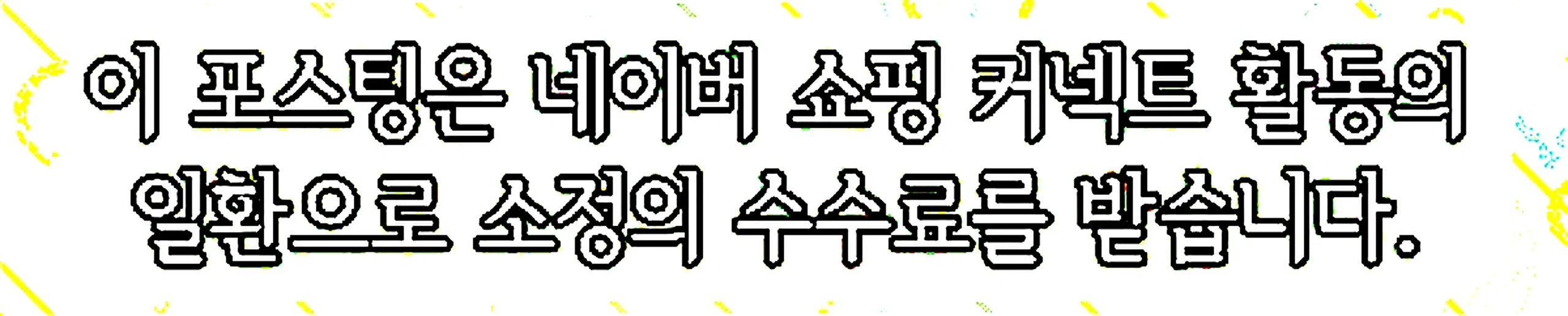 쇼핑커넥트 안내 이미지 쇼핑커넥트 안내 이미지