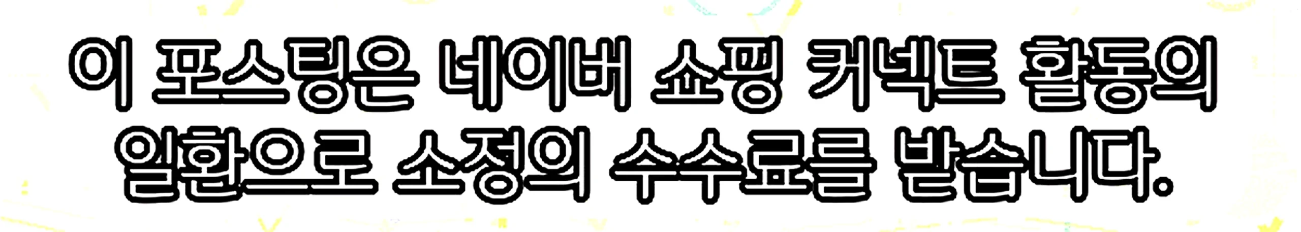 쇼핑커넥트 안내 이미지