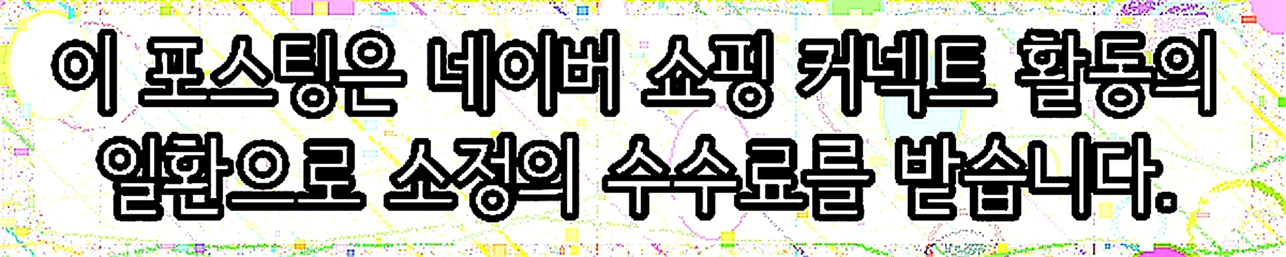 쇼핑커넥트 안내 이미지