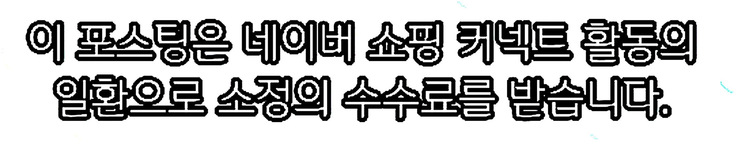 쇼핑커넥트 안내 이미지