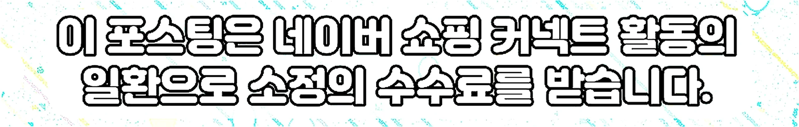 쇼핑커넥트 안내 이미지 쇼핑커넥트 안내 이미지