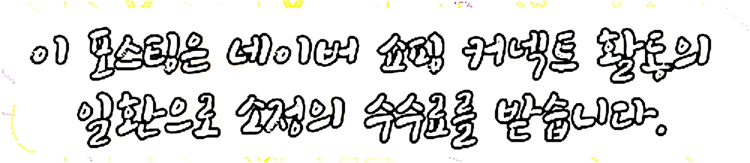 쇼핑커넥트 안내 이미지