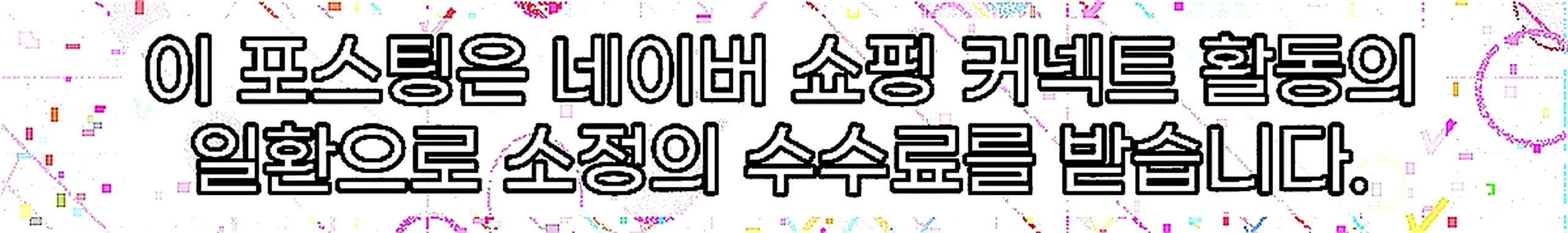 쇼핑커넥트 안내 이미지