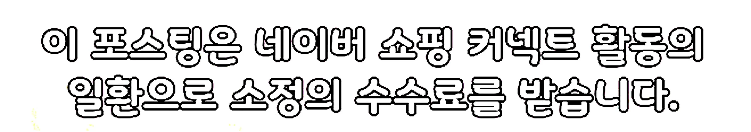 쇼핑커넥트 안내 이미지 쇼핑커넥트 안내 이미지