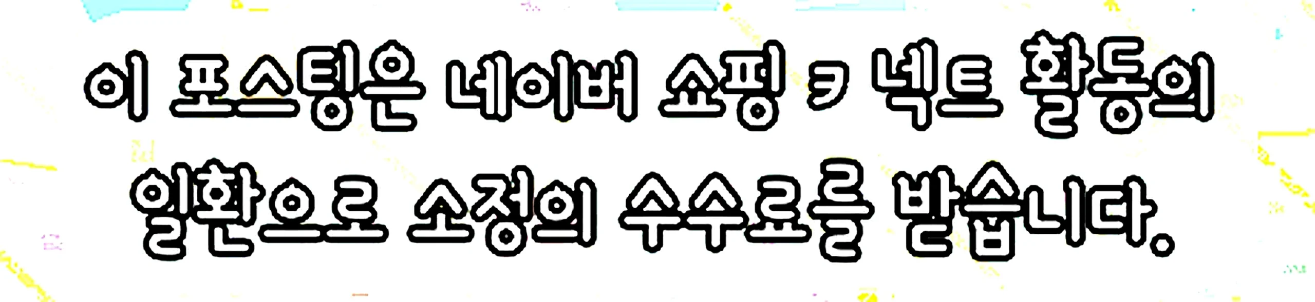 쇼핑커넥트 안내 이미지