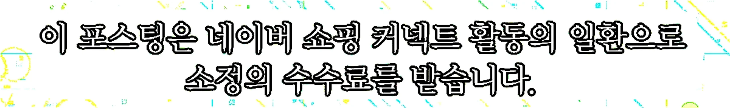 쇼핑커넥트 안내 이미지