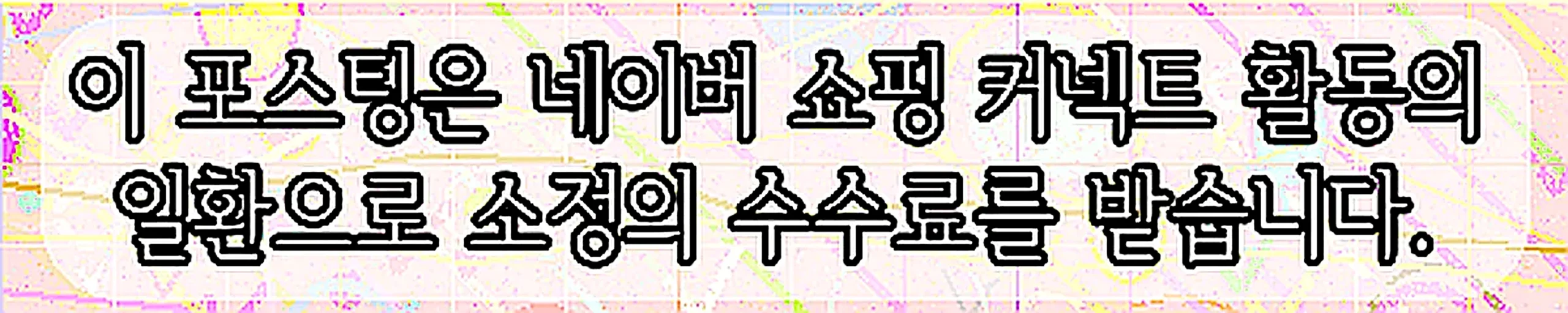 쇼핑커넥트 안내 이미지