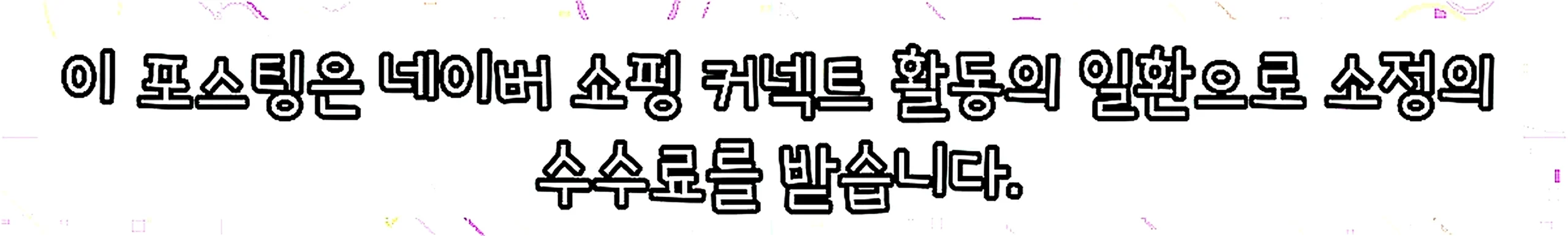 쇼핑커넥트 안내 이미지