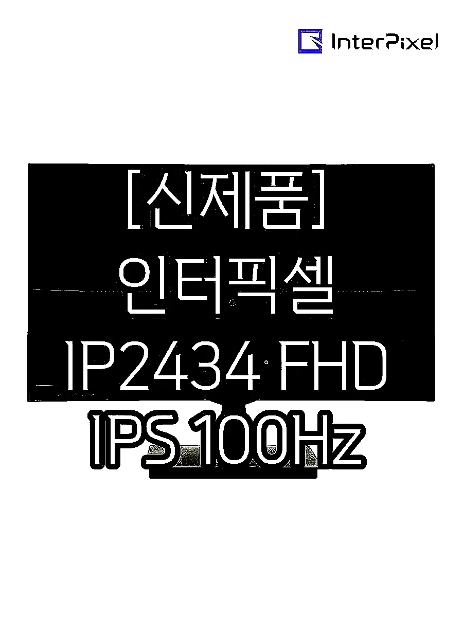 [신제품] 인터픽셀 IP2434 FHD IPS 100Hz 컴퓨터 서브 사무용 모니터 59~61cm(24인치), 일반 이미지 5
