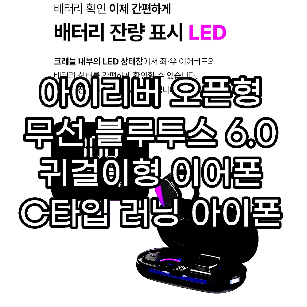 아이리버 오픈형 무선 블루투스 6.0 귀걸이형 이어폰 C타입 러닝 아이폰 호환 IB-IX7 이미지 6