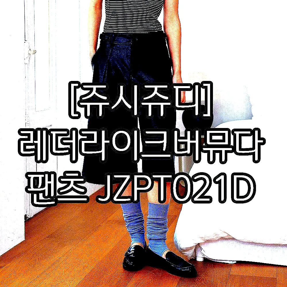 [쥬시쥬디] 레더라이크버뮤다팬츠 JZPT021D 이미지 1