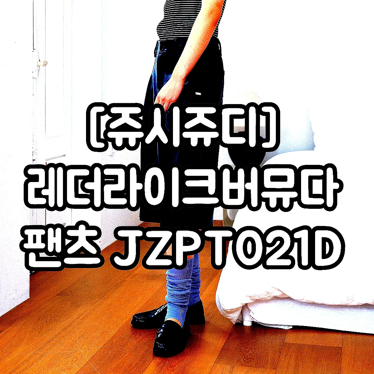 [쥬시쥬디] 레더라이크버뮤다팬츠 JZPT021D 이미지 4