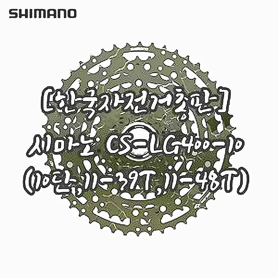 [한국자전거총판] 시마노 CS-LG400-10 (10단,11-39T,11-48T) 이미지 1