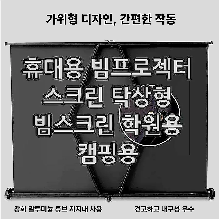 휴대용 빔프로젝터 스크린 탁상형 빔스크린 학원용 캠핑용 20인치(4대3) 고밀도 화이트 이미지 5