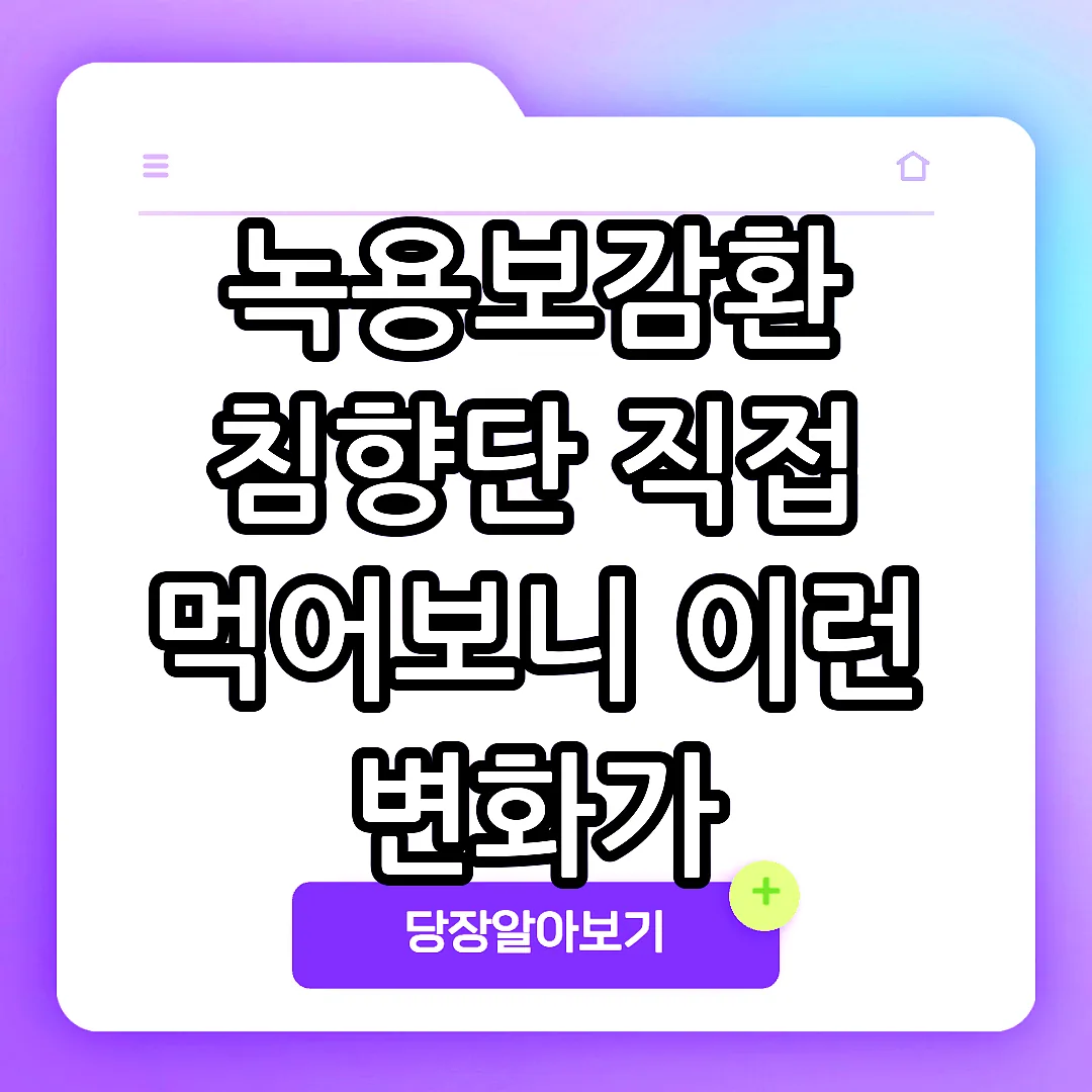 녹용보감환 침향단 직접 먹어보니 이런 변화가 썸네일