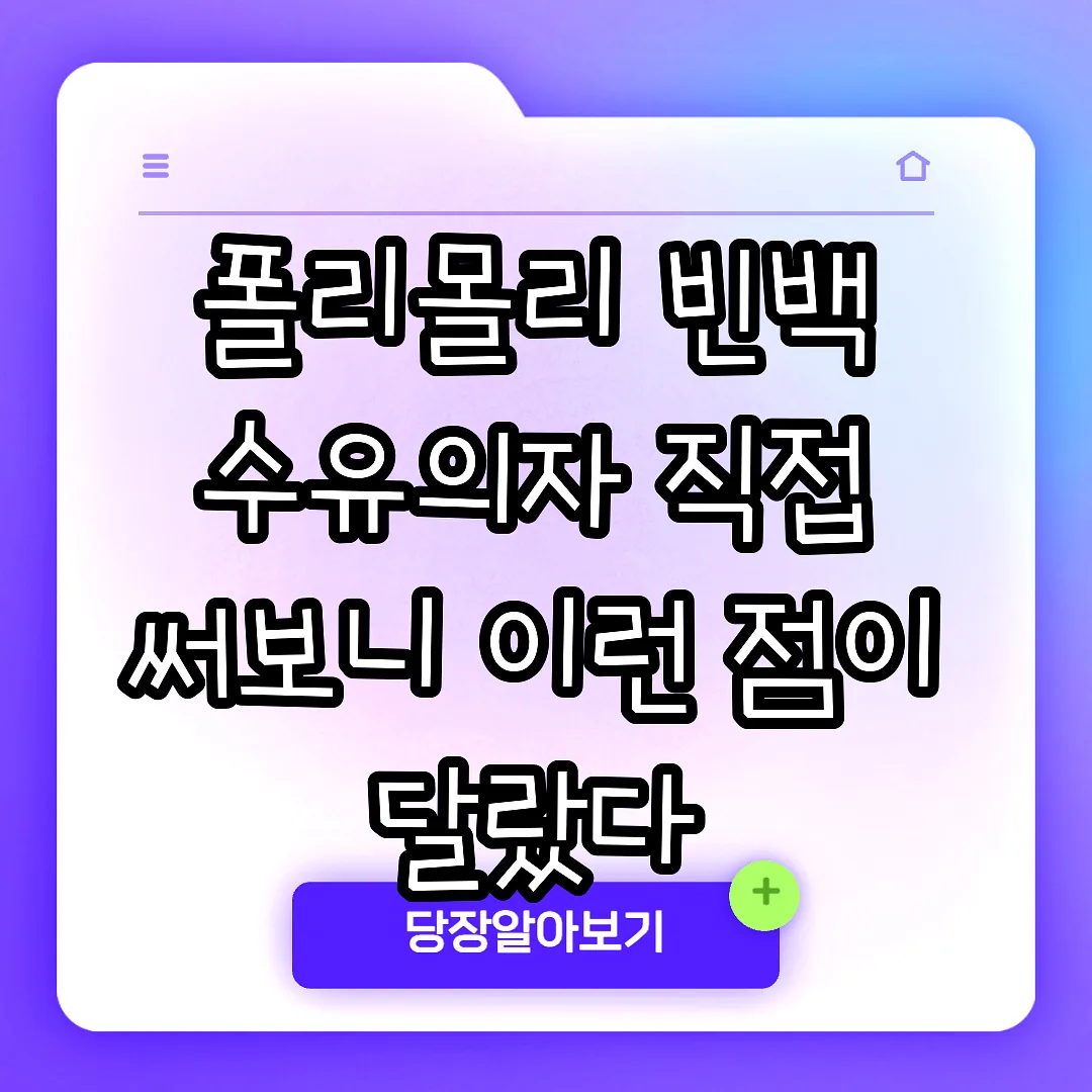 폴리몰리 빈백 수유의자 직접 써보니 이런 점이 달랐다 썸네일